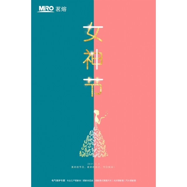 祝茗熔的女神們節(jié)日快樂永遠(yuǎn)